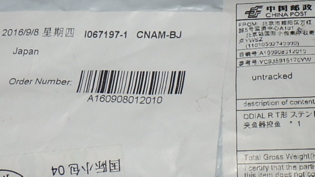 中国から郵便でフィッシュグリップが届きました